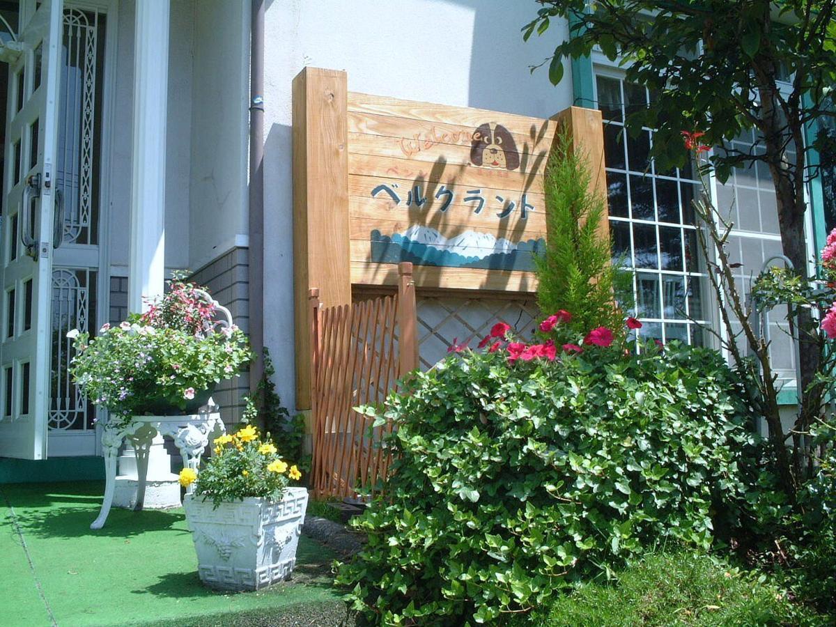 Pension Bergland 草津 外观 照片